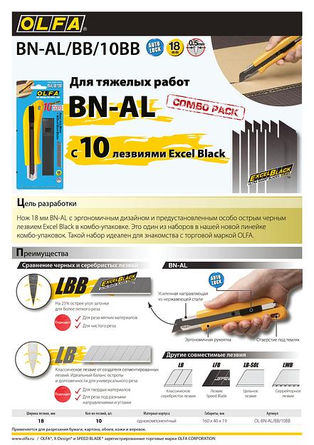 OLFA 18 мм, с авто фиксатором, нож с выдвижным лезвием (OL-BN-AL/BB/10BB) фото 5