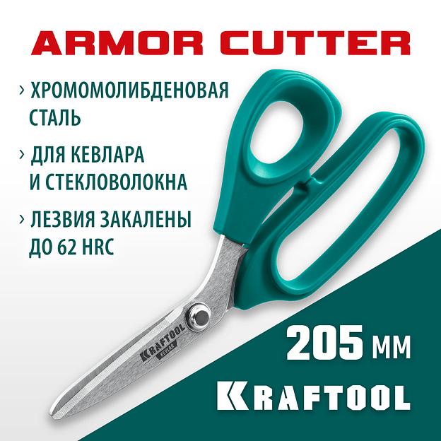 KRAFTOOL KEVLAR, 205 мм, технические ножницы по кевлару и стекловолокну (23207) фото 2