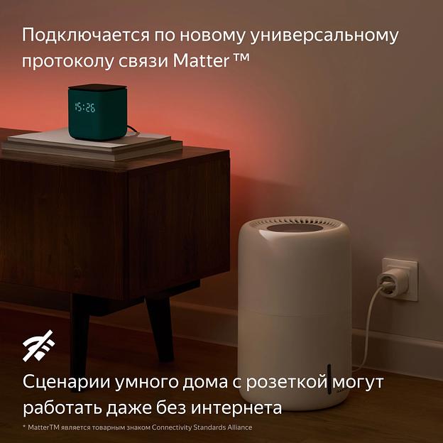 Умная розетка Yandex Matter EUBT Wi-Fi белый (YNDX-00540WHT) фото 3