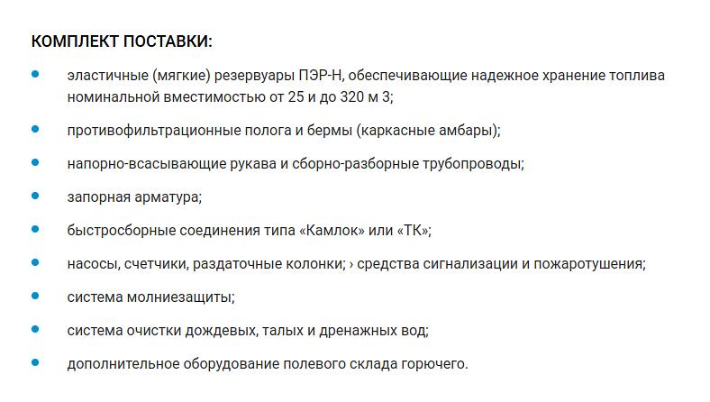 Полевые склады горючего ПС фото 3