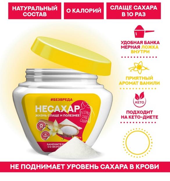 Комплексная пищевая добавка «Несахар», Смесь подсластителей №3 (банка пэк), 180 гр., Опт фото 1
