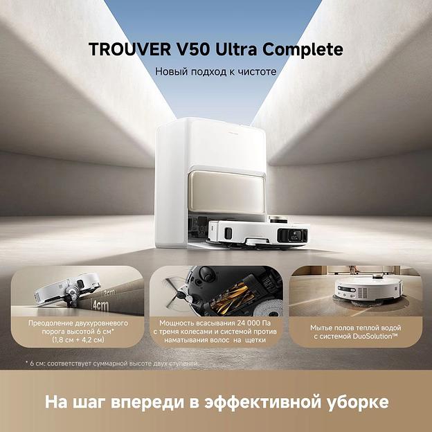 Пылесос-робот Trouver V50 Ultra Complete белый фото 3