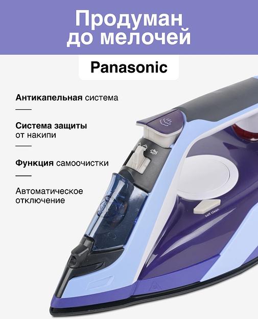 Утюг Panasonic NI-TW800CMTW 2400Вт фиолетовый фото 3