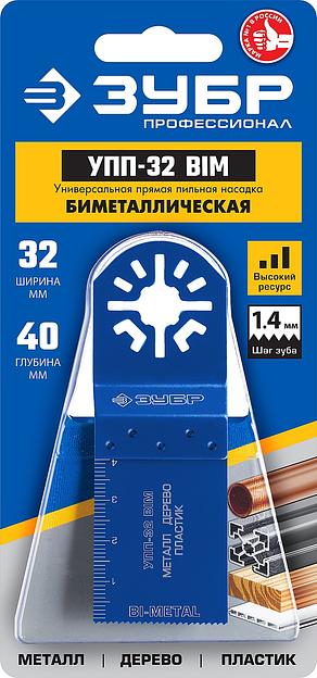 ЗУБР УПП-32 BIM UniLock, 32 x 40 мм, OIS-хвост., насадка универсальная прямая пильная, Профессионал (15561-32) фото 2
