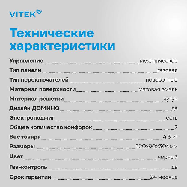 Газовая варочная поверхность Vitek VGH 3210 BK белый фото 10