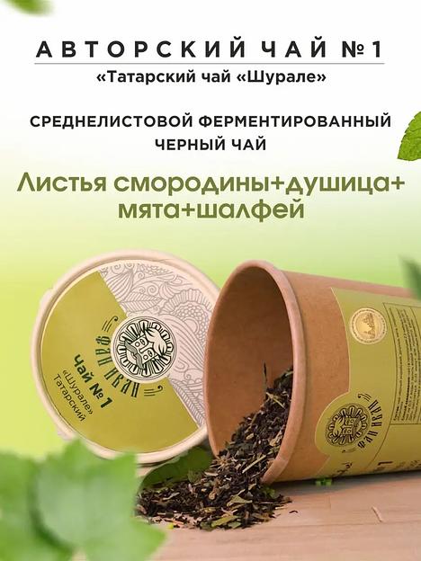 Чай черный листовой «Татарский чай «Шурале» ОПТ фото 1