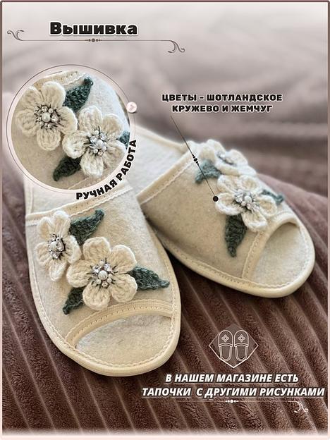 Тапочки женские открытые войлочные «Яблоня» фото 3