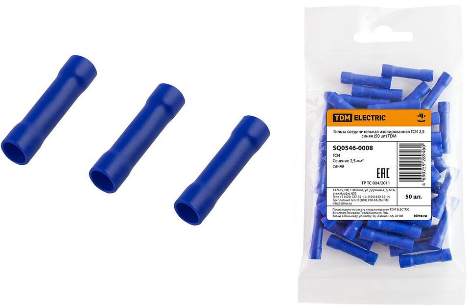 Гильза соединительная изолированная ГСИ 2,5 синяя (50 шт) TDM фото 1