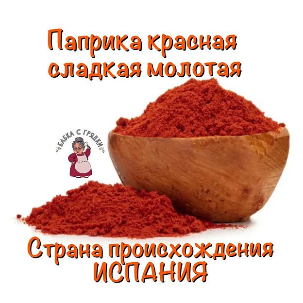 Паприка красная сладкая молотая 1 кг фото 7