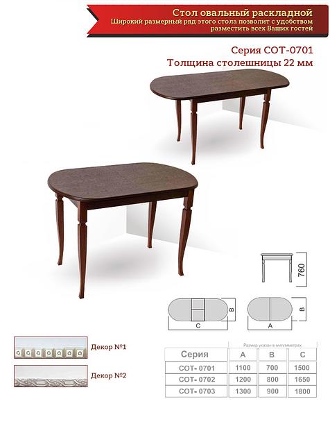 Стол овальный раскладной СОТ-0701 фото 1