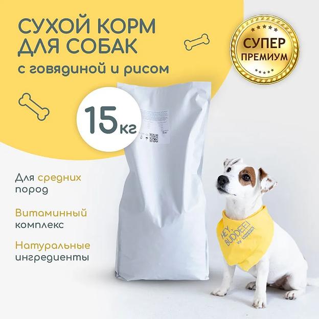 Сухой корм полнорационный для взрослых собак средних пород с говядиной и рисом, 15 кг фото 1