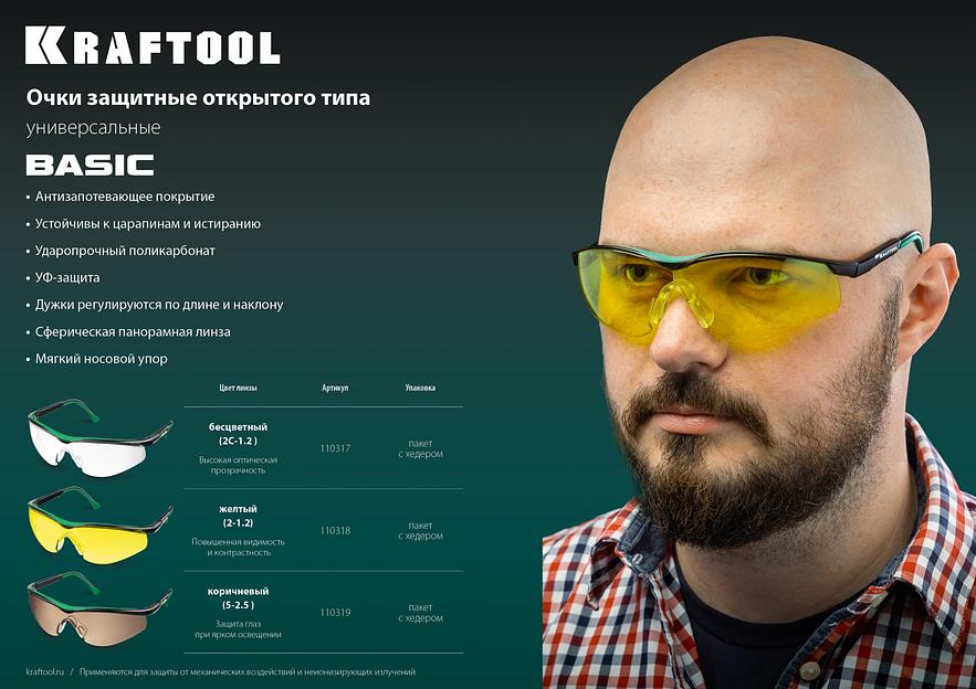 KRAFTOOL BASIC жёлтые защитные очки, открытые, защита от царапин и запотевания, UV 450, оптический класс 1 (110318) фото 6