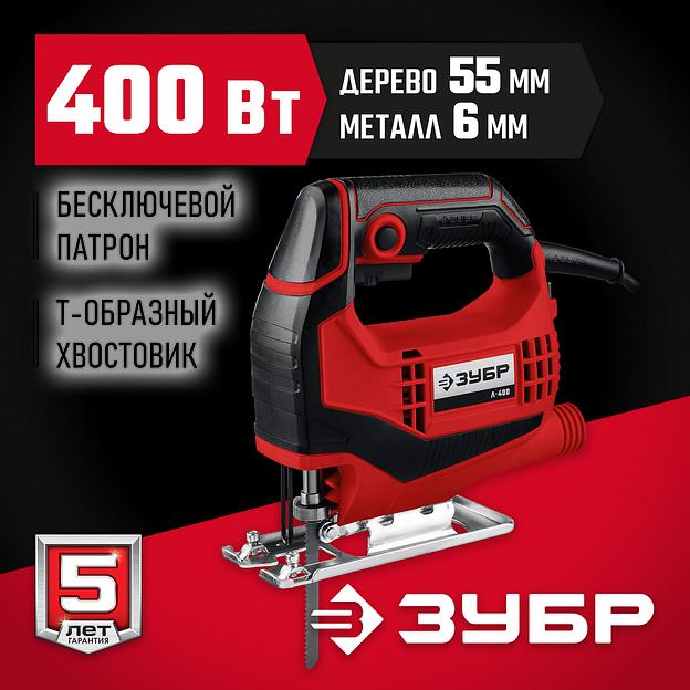 ЗУБР 400 Вт, 55 мм, электрический лобзик (Л-400) фото 2