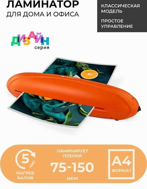 Ламинатор Heleos ЛМА4РО оранжевый/черный A4 (75-150мкм) 25см/мин (2вал.) лам.фото фото 4