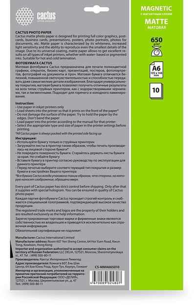 Фотобумага Cactus CS-MMA665010 A6/650г/м2/10л./белый матовое/магнитный слой для струйной печати фото 2