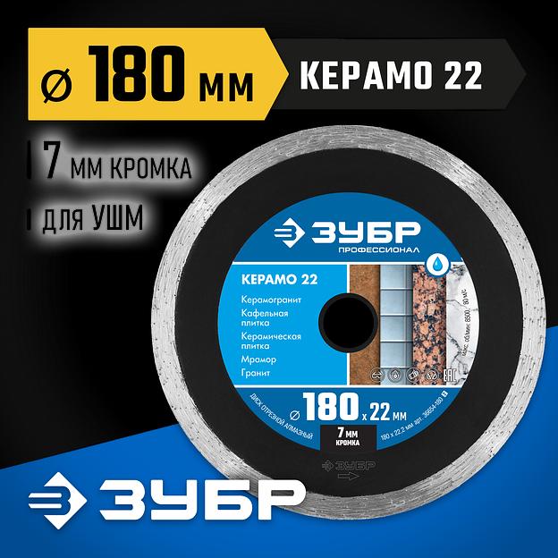 ЗУБР Керамо-22, d 180 мм, (22.2 мм, 7 х 2.2 мм), сплошной алмазный диск, Профессионал (36654-180) фото 2