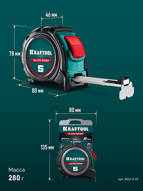 KRAFTOOL AutoStop 5м х 19мм, профессиональная рулетка с автостопом (3412-5-19) фото 5