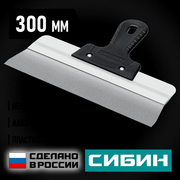 СИБИН 300 мм, алюминиевая направляющая, пластиковая ручка, нержавеющий фасадный шпатель (10083-30) фото 2