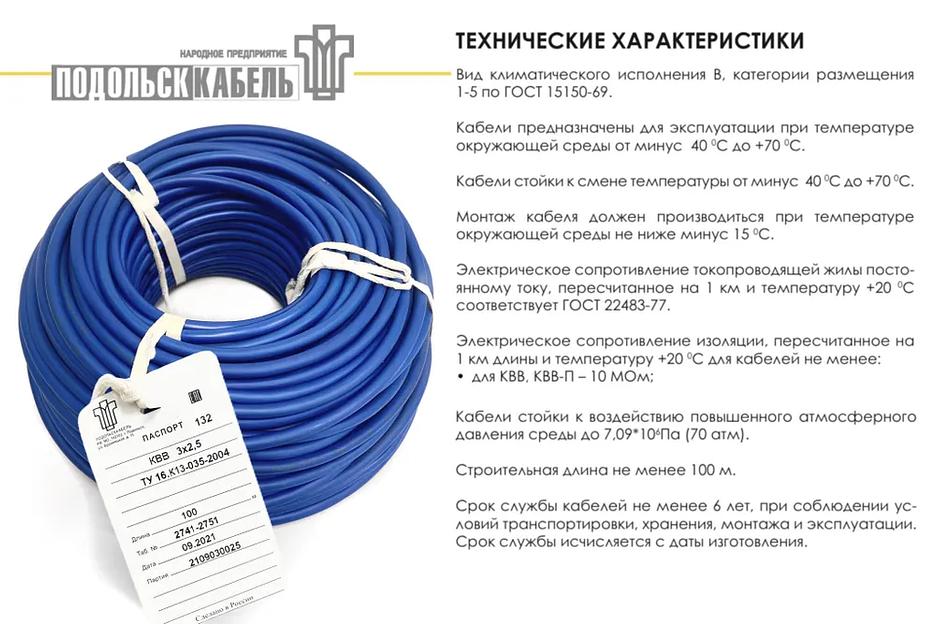 Силовой кабель КВВ ПодольскКабель 3x2.5 мм², 50 м, 8000 г фото 7