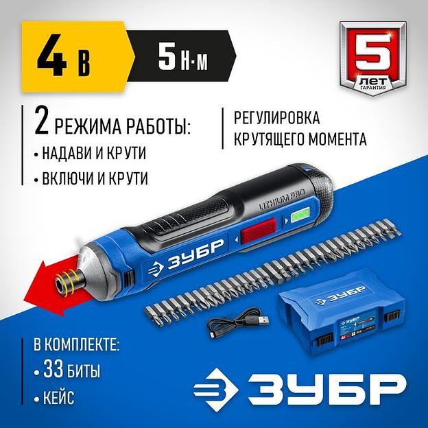 ЗУБР ZUBR GO 4 Vmax, аккумуляторная отвертка, кейс, 33 биты, Профессионал (PSD-4S) фото 1