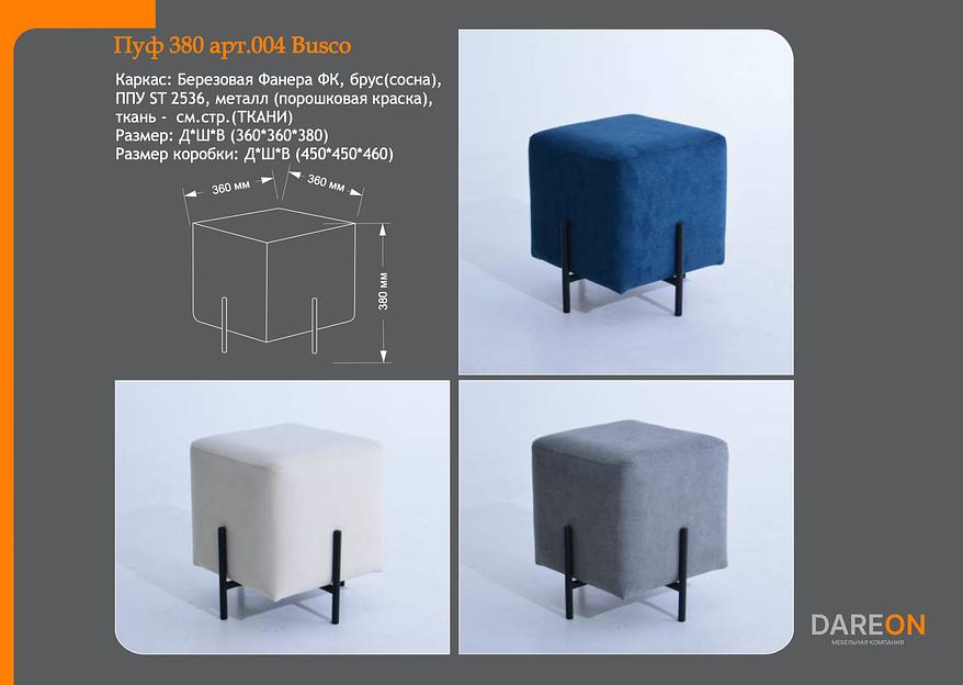 Пуф « Busco» 380 ОПТ фото 6