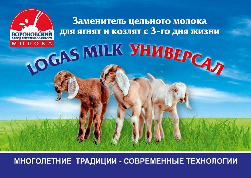 Заменитель цельного молока для ягнят и козлят «Logas milk универсал» ведро ОПТ фото 1
