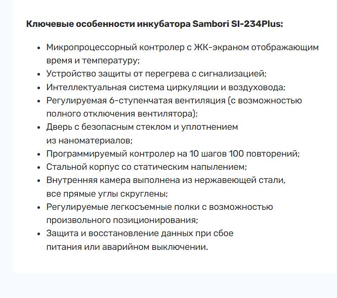 Инкубатор Sambori SI-234Plus фото 2