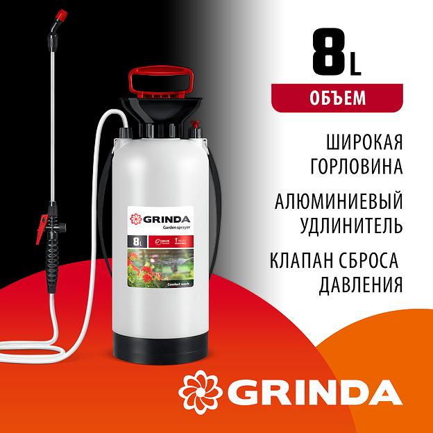 GRINDA TS-8, 8 л, широкая горловина, устойчивое днище, переносной опрыскиватель (8-425117) фото 2