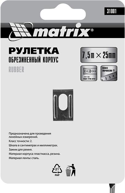Рулетка строительная Matrix Rubber дл.полотна 7.5м изм.шкала в см зацеп простой красный/черный (31001) фото 7