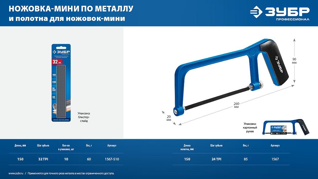ЗУБР МИНИ 150 мм, 32TPI, 10 шт, Универсальное полотно для ножовки-мини (1567-S10) фото 8