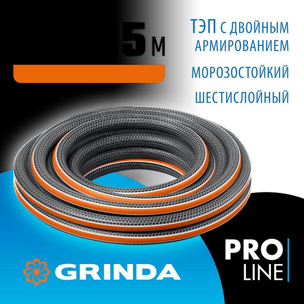 GRINDA ULTRA 6, 3/4″, 15 м, 25 атм, шестислойный, двойное армирование, поливочный шланг, PROLine (429009-3/4-15 фото 2
