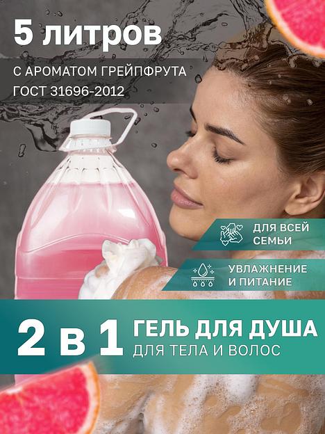 Гель для душа 2 в 1 для тела и волос 5 л ОПТ фото 1
