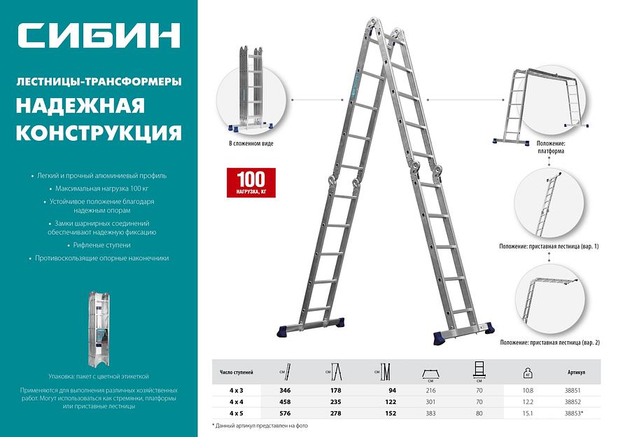 СИБИН ЛТ-44, 4 x 4 ступени, алюминиевая, четырехсекционная лестница-трансформер (38852) фото 6