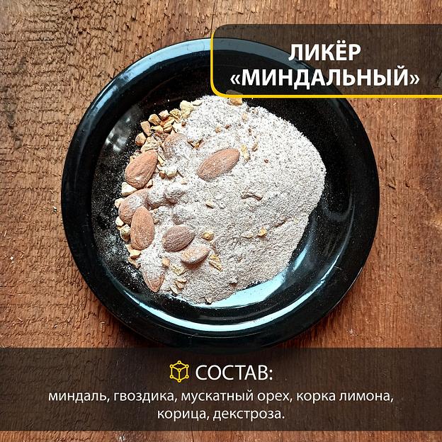 Набор для приготовления ликёра «Миндальный» 50 г фото 2