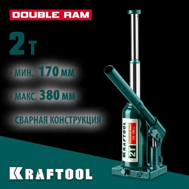 KRAFTOOL DOUBLE RAM, 2 т, 170 - 380 мм, с увеличенным подъемом, двухштоковый бутылочный домкрат (43463-2) фото 2