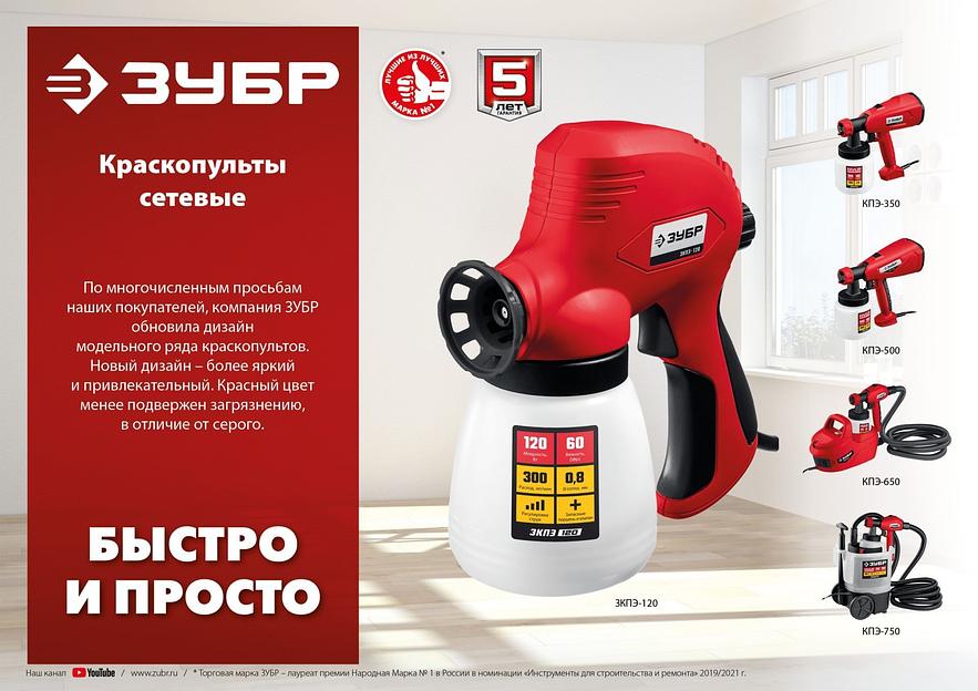 ЗУБР 750 Вт, краскопульт электрический, воздушный (КПЭ-750) фото 8