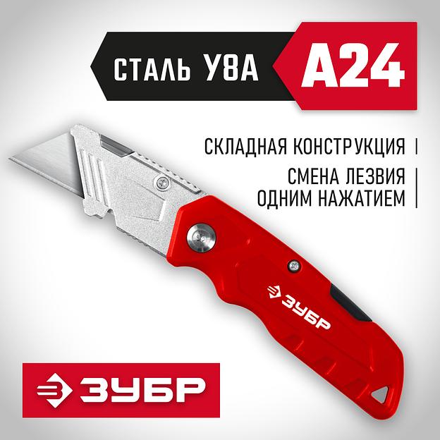 ЗУБР А24, универсальный складной нож (09222) фото 2