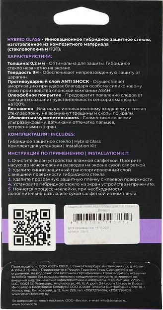 Защитное стекло для экрана BoraSCO Hybrid Glass прозрачный для ZTE Blade L9 2.5D антиблик. 1шт. (70012) фото 5