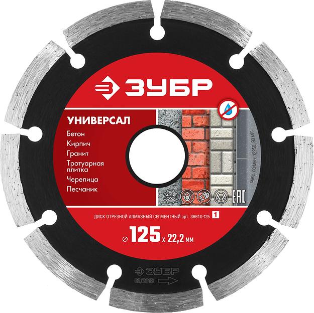 ЗУБР Универсал, 125 мм, (22.2 мм, 7 х 1.9 мм), сегментный алмазный диск (36610-125) фото 1