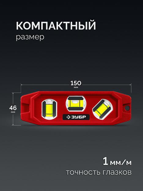 ЗУБР КОМПАКТ-3, 150 мм, пластиковый корпус, компактный магнитный уровень (3452) фото 2