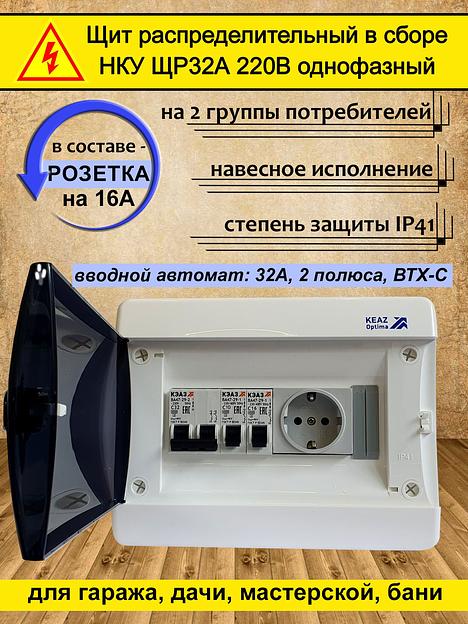 Распределительный щит НКУ ЩР32А UNK-08 пп41 фото 1