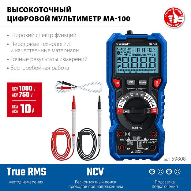 ЗУБР МА-100 цифровой мультиметр (59808) фото 3