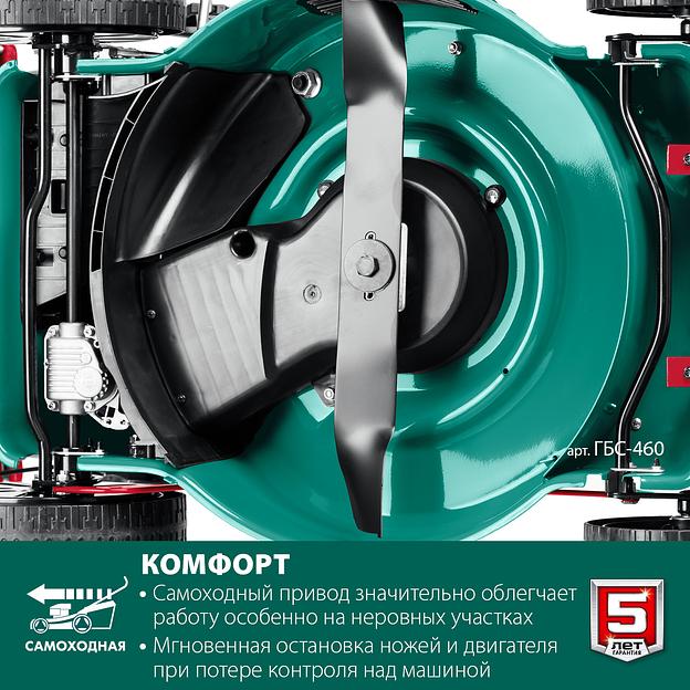 ЗУБР 460 мм, 4.5 л.с., бензиновая самоходная газонокосилка (ГБС-460) фото 6