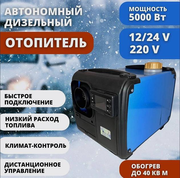 Переносной автономный дизельный отопитель опт фото 2