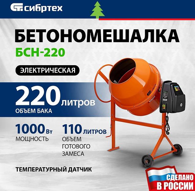Бетономешалка Сибртех БСН-220 электрич. бар.:220л г.р.:110л 1000Вт (95515) фото 2