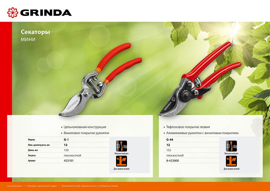 GRINDA G-1, 150 мм, цельнокованые лезвия, стальные рукоятки, покрытие ПВХ, плоскостной мини-секатор (423101) фото 9