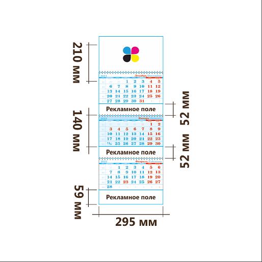 Услуга печати на квартальных календарях с 3 пружинами и 3 рекламными полями 295x840 мм, голубой (упаковка 1000 шт)  фото 1