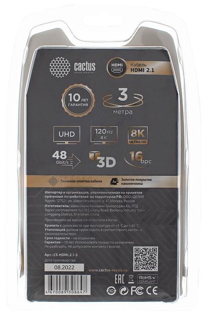 Кабель аудио-видео Cactus CS-HDMI.2.1-3 HDMI (m)/HDMI (m) 3м. Позолоченные контакты серебристый фото 2
