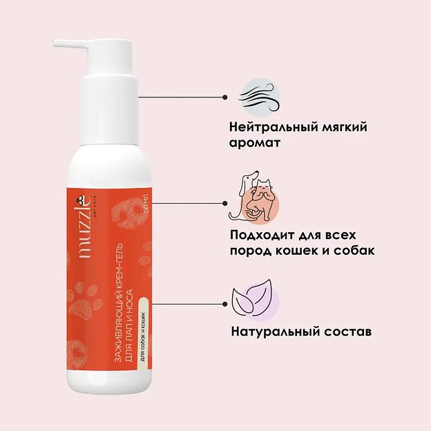 Заживляющий крем-гель для лап и носа собак и кошек 150 мл ОПТ фото 2