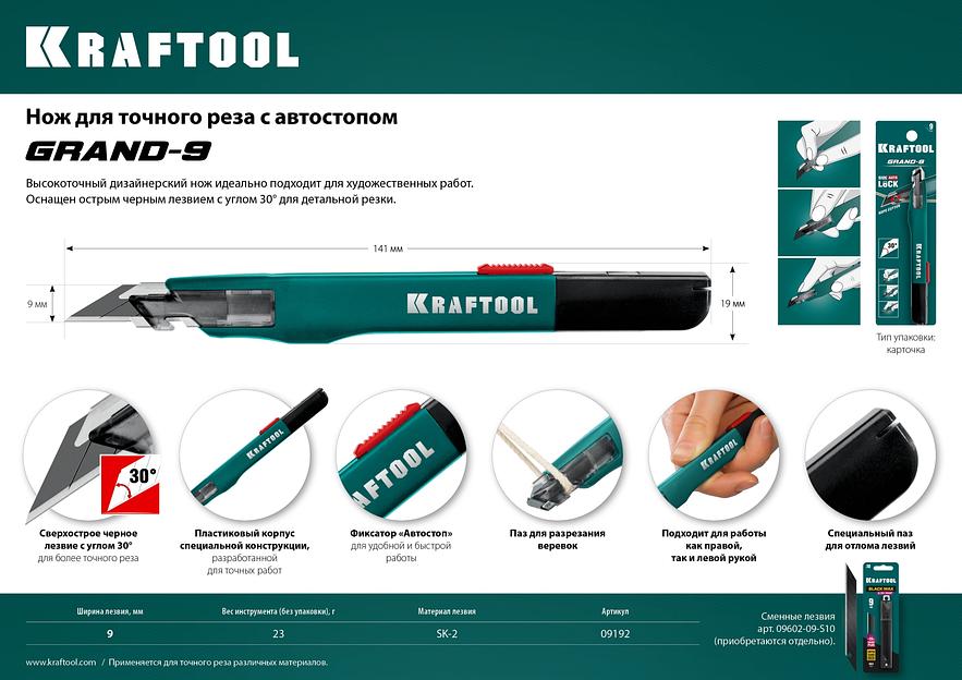 KRAFTOOL GRAND-9, 9 мм, нож для точного реза с автостопом (09192) фото 5